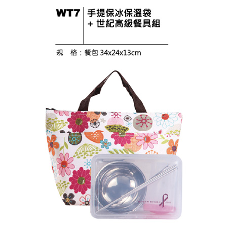 WT7 手提保冰保溫袋+餐具組